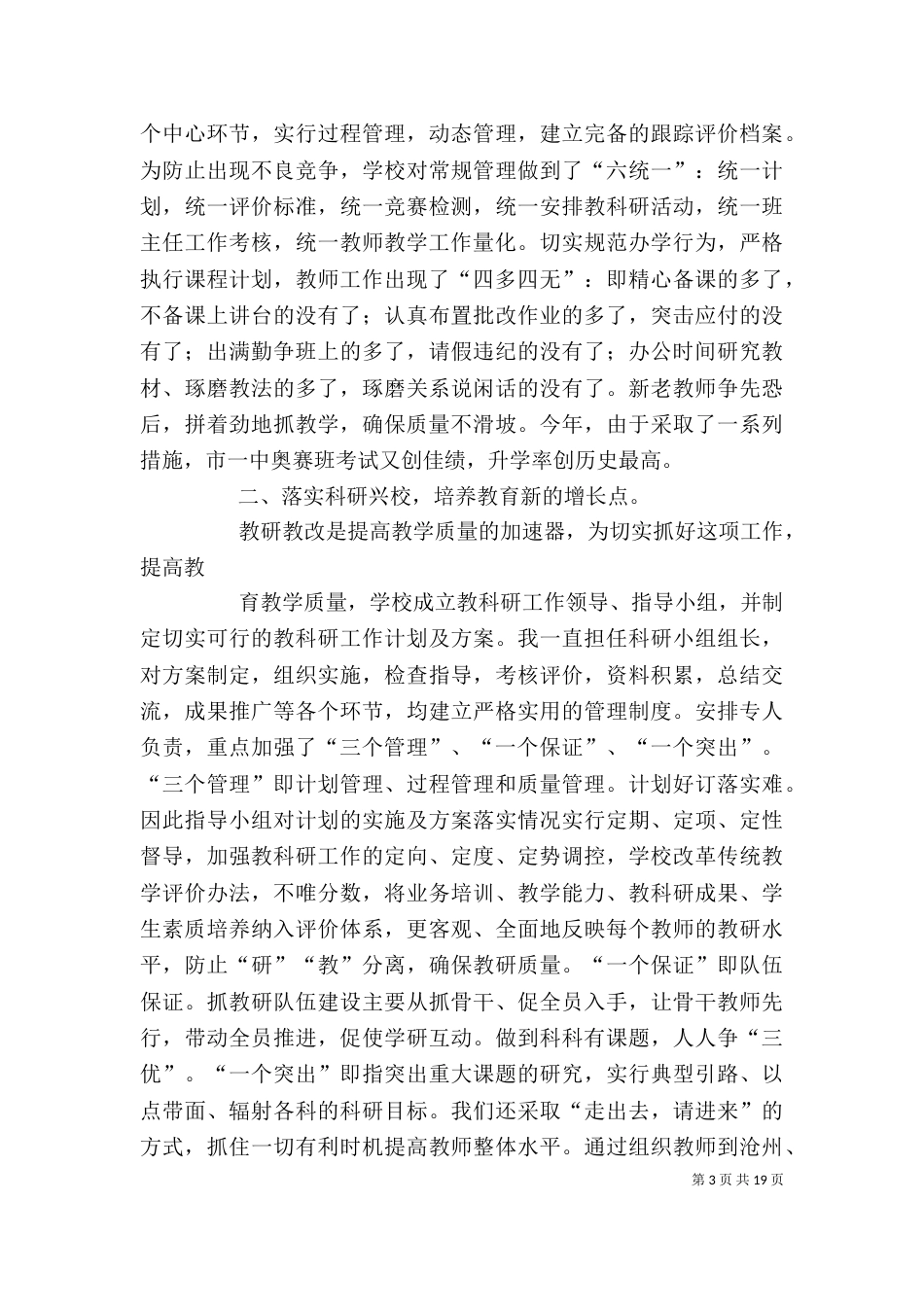 初中校长述职报告[5篇范文]_第3页