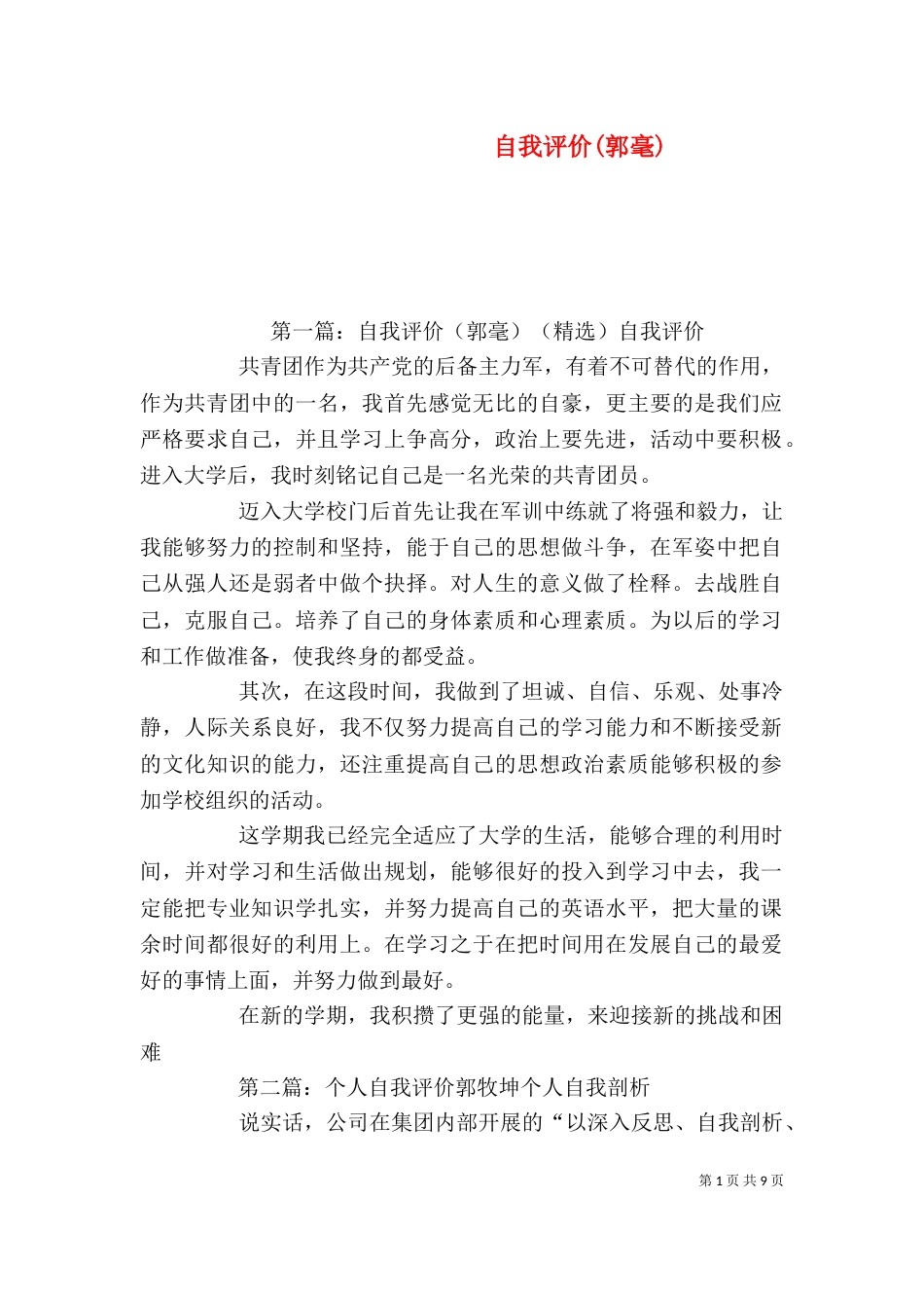 自我评价(郭毫)_第1页