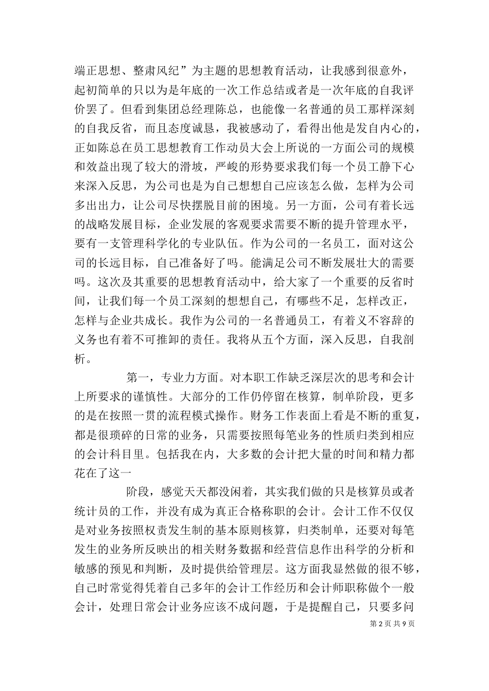 自我评价(郭毫)_第2页