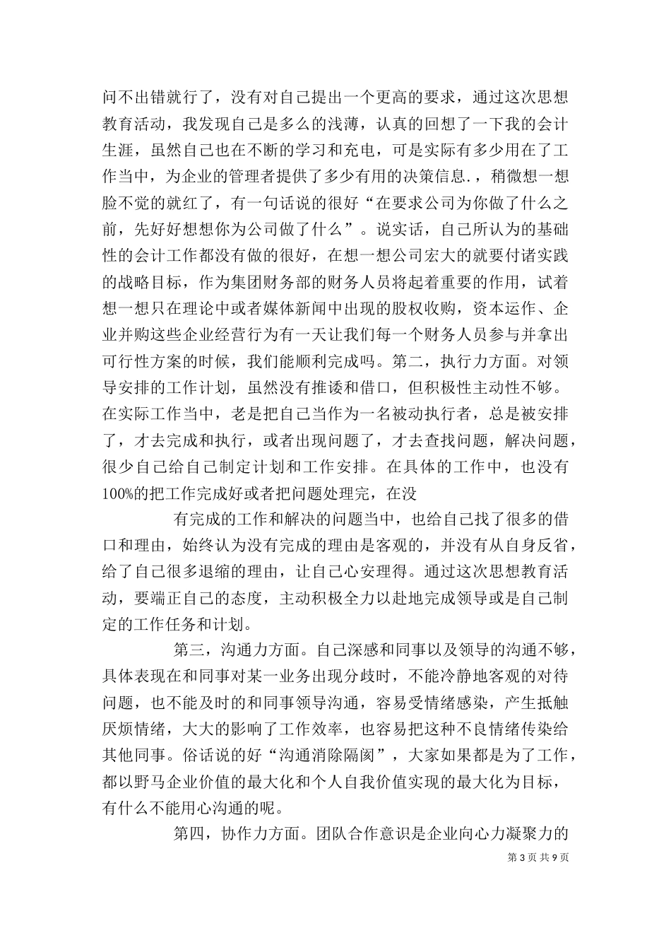 自我评价(郭毫)_第3页