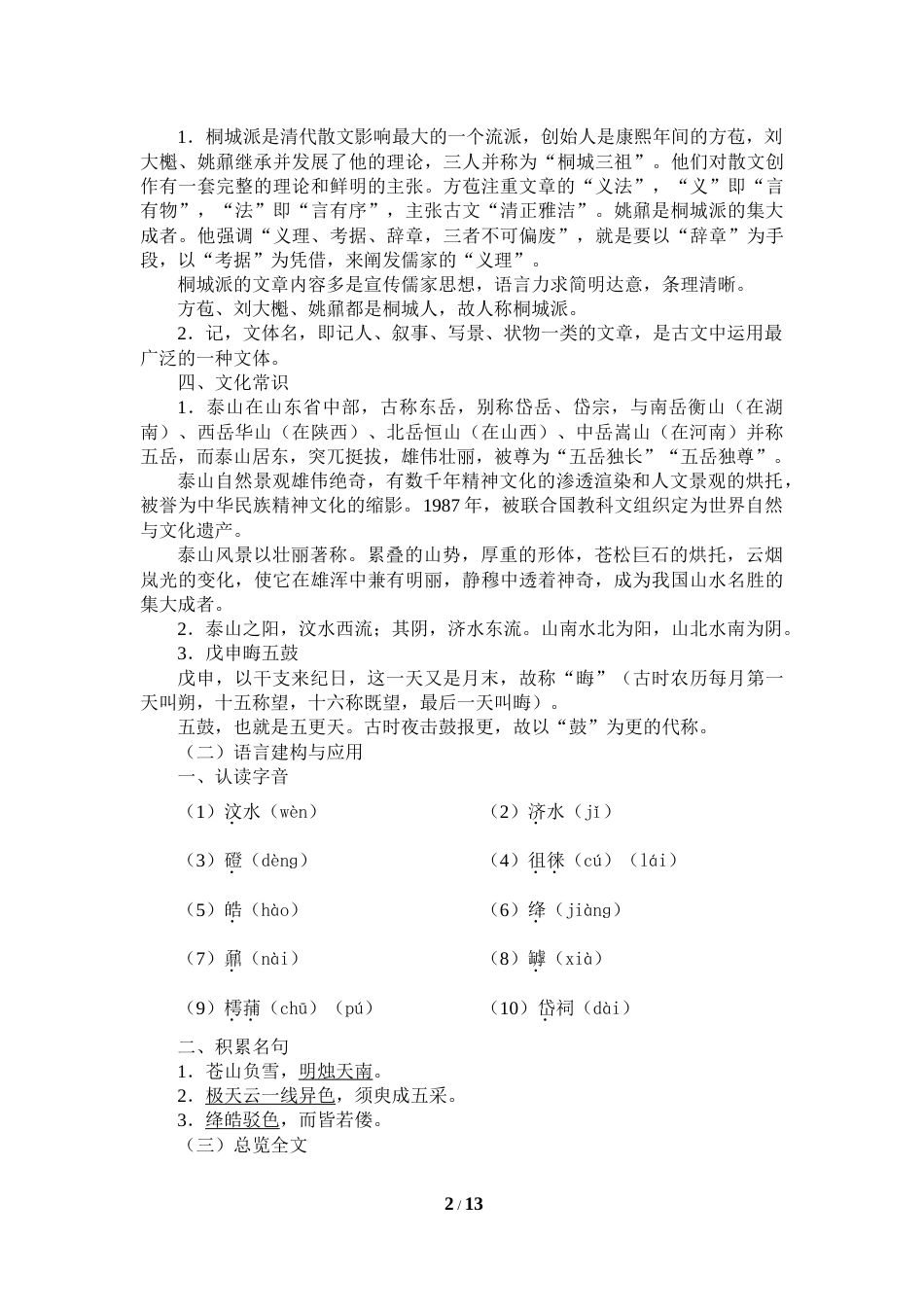 人教部编版语文必修上册：7.16.2登泰山记学案_第2页