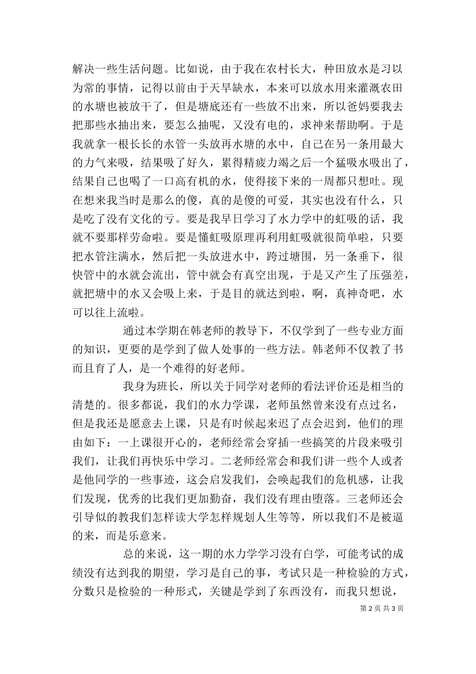 水力学学习心得（三）_第2页