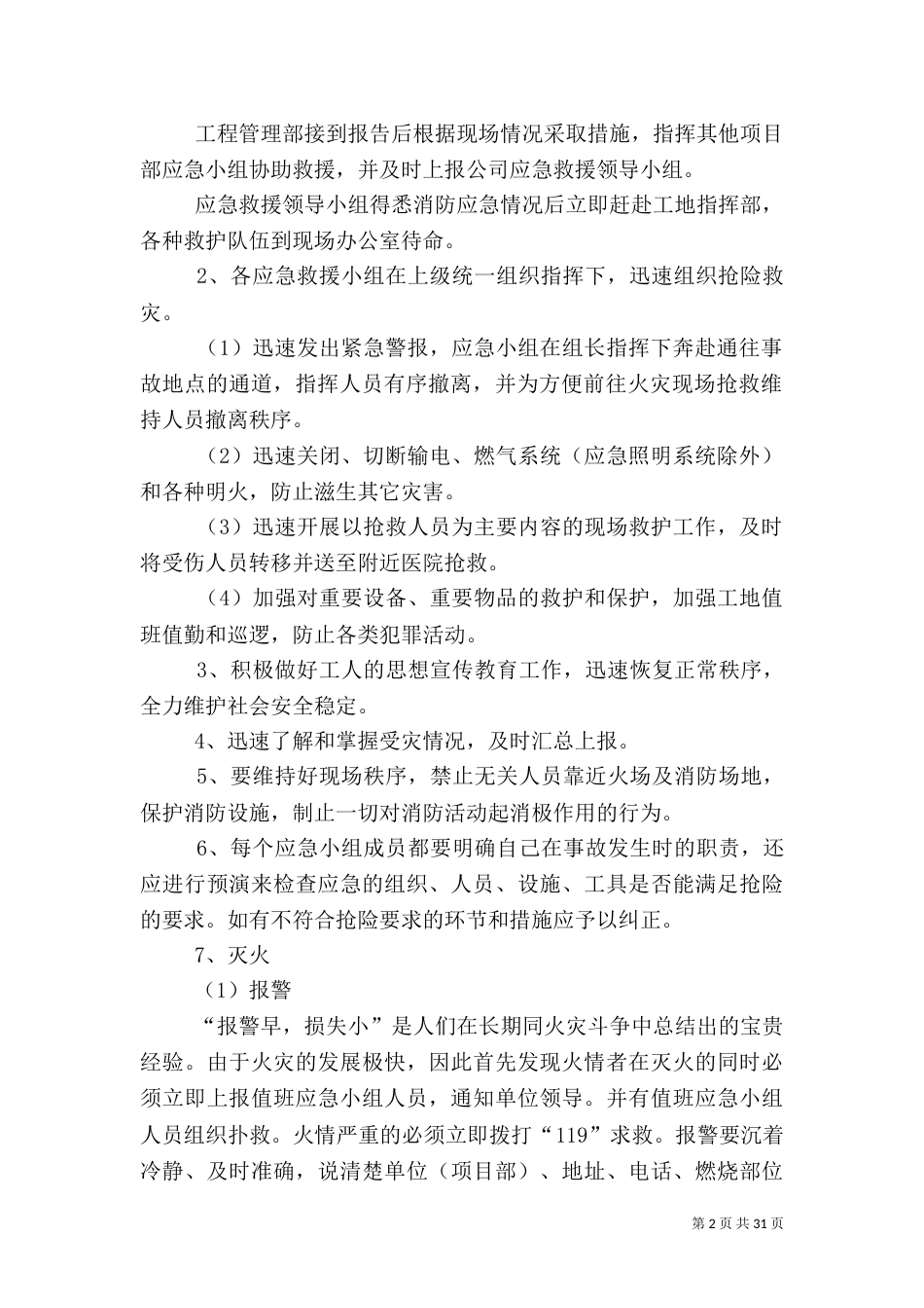 建筑工地消防应急预案_第2页