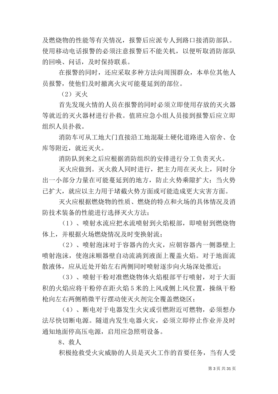 建筑工地消防应急预案_第3页