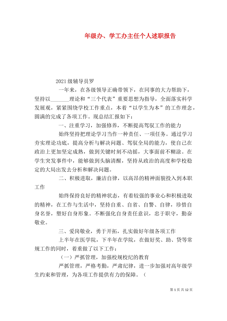 年级办、学工办主任个人述职报告_第1页