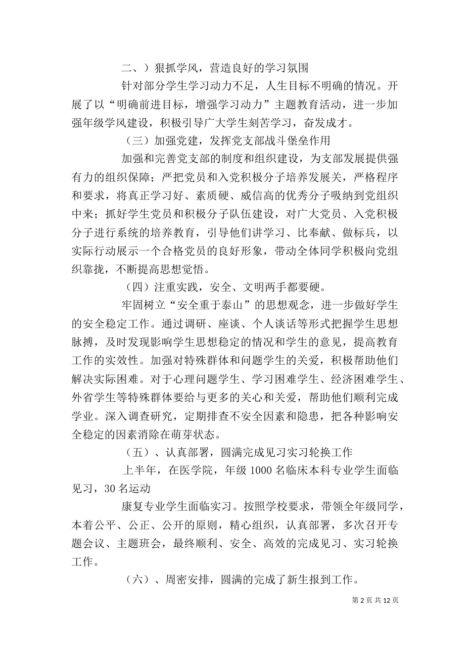 年级办、学工办主任个人述职报告_第2页