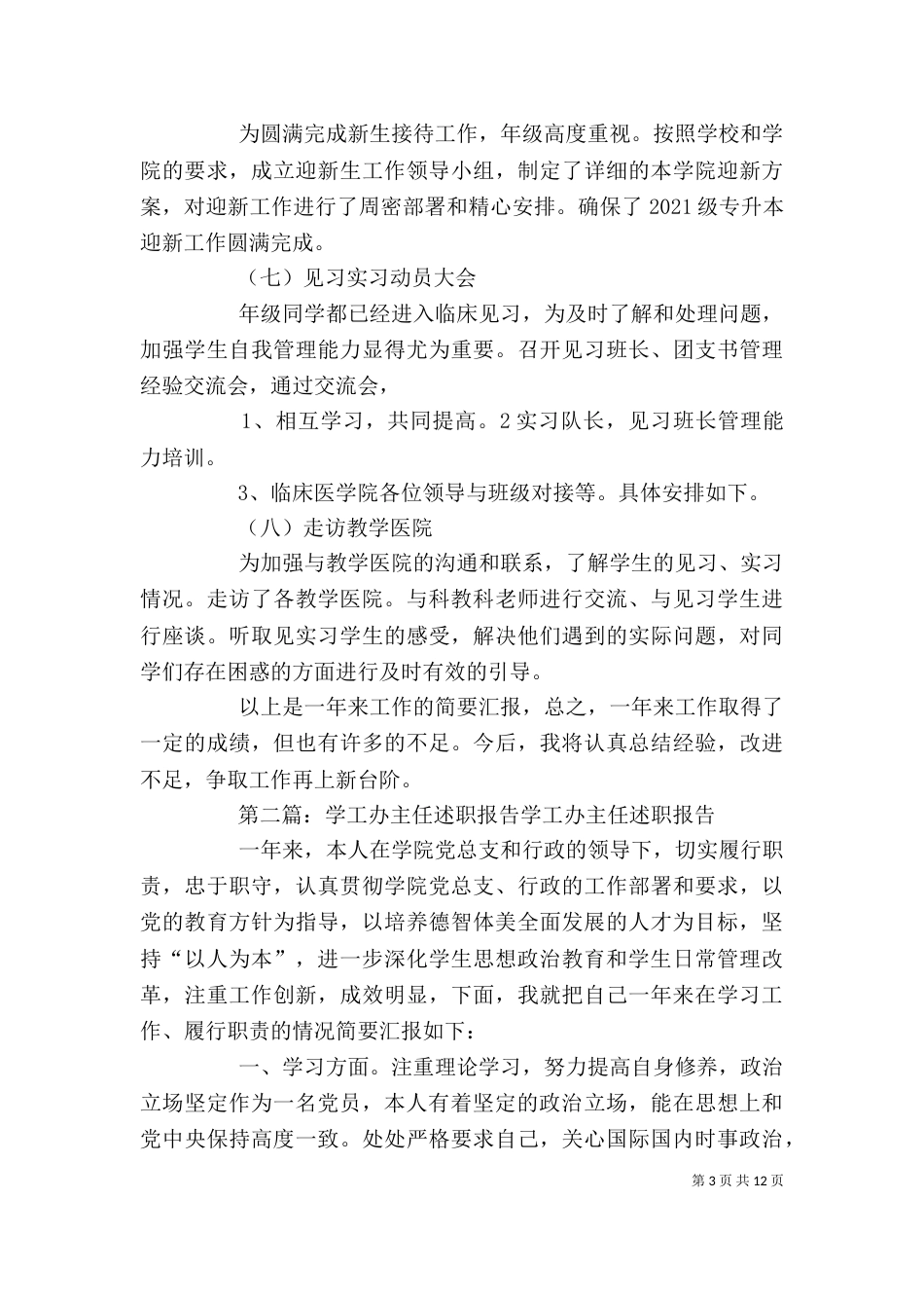 年级办、学工办主任个人述职报告_第3页