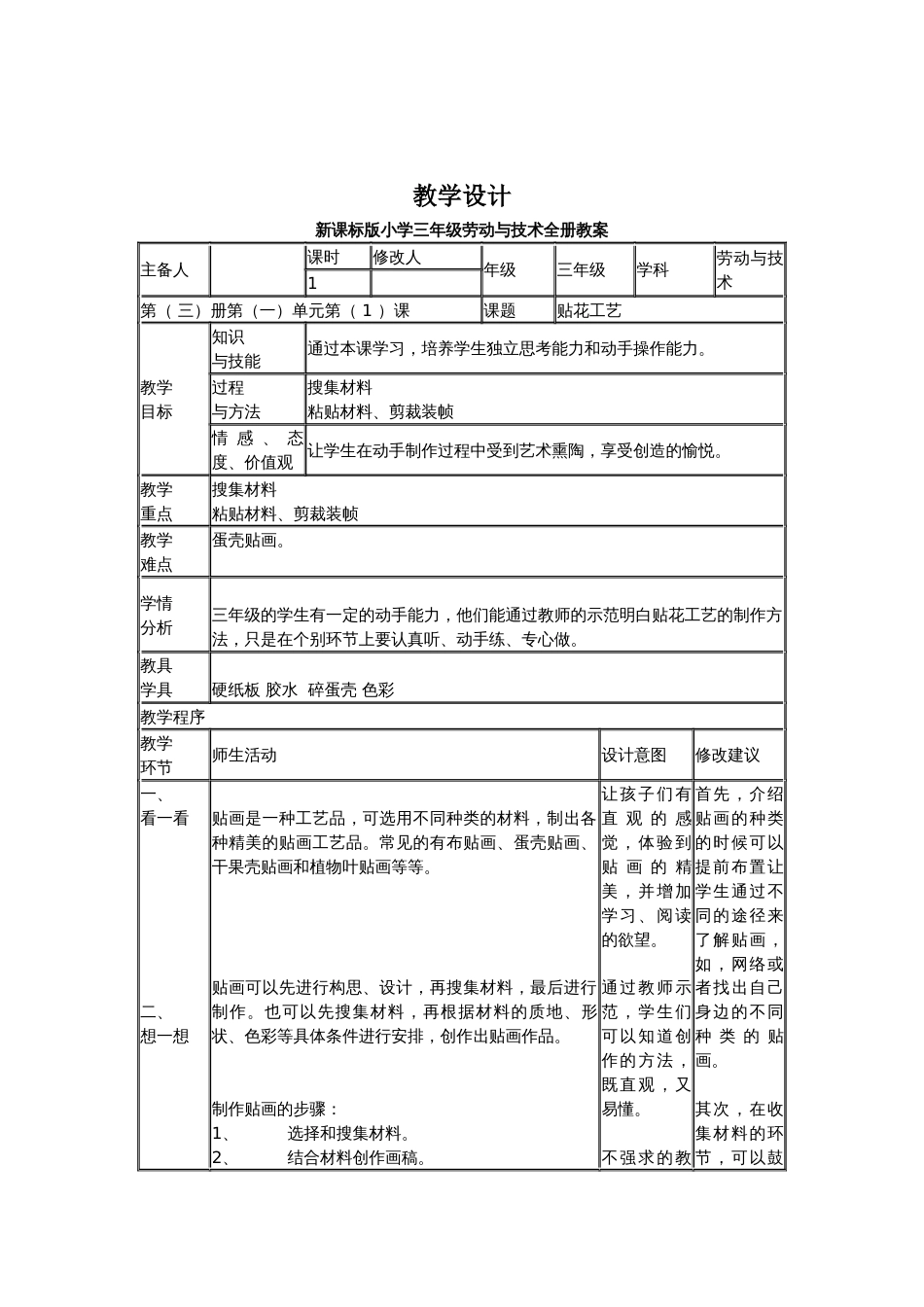 2022三年级劳动教学计划、教学设计及教学总结（通用版）_第3页