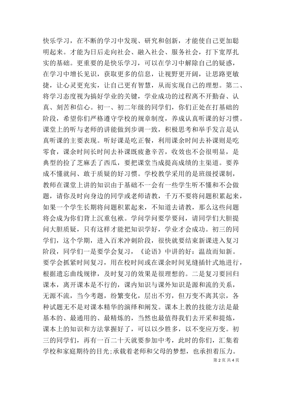 春季开学典礼校长讲话稿_第2页