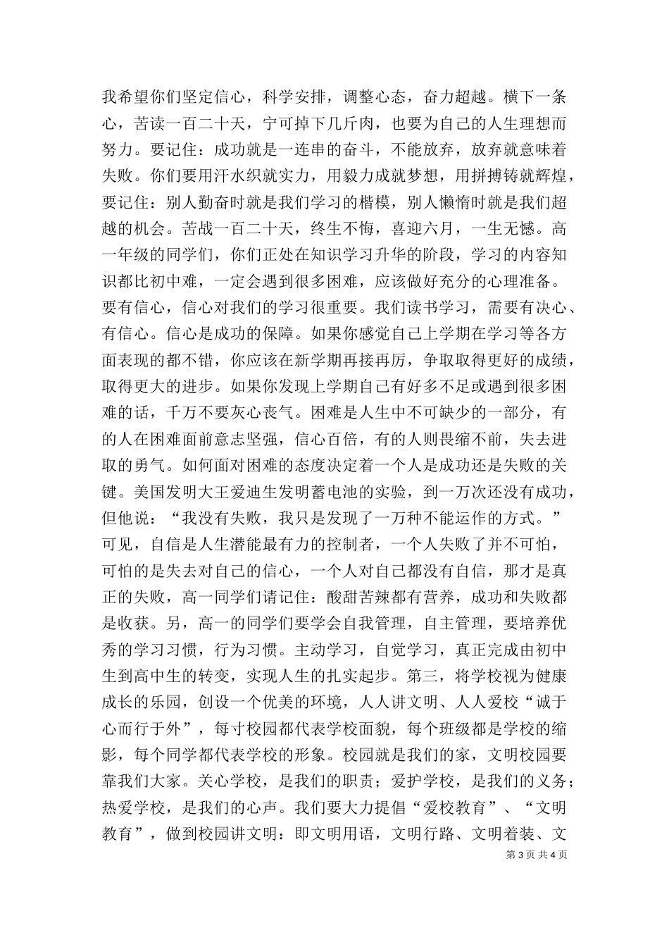 春季开学典礼校长讲话稿_第3页
