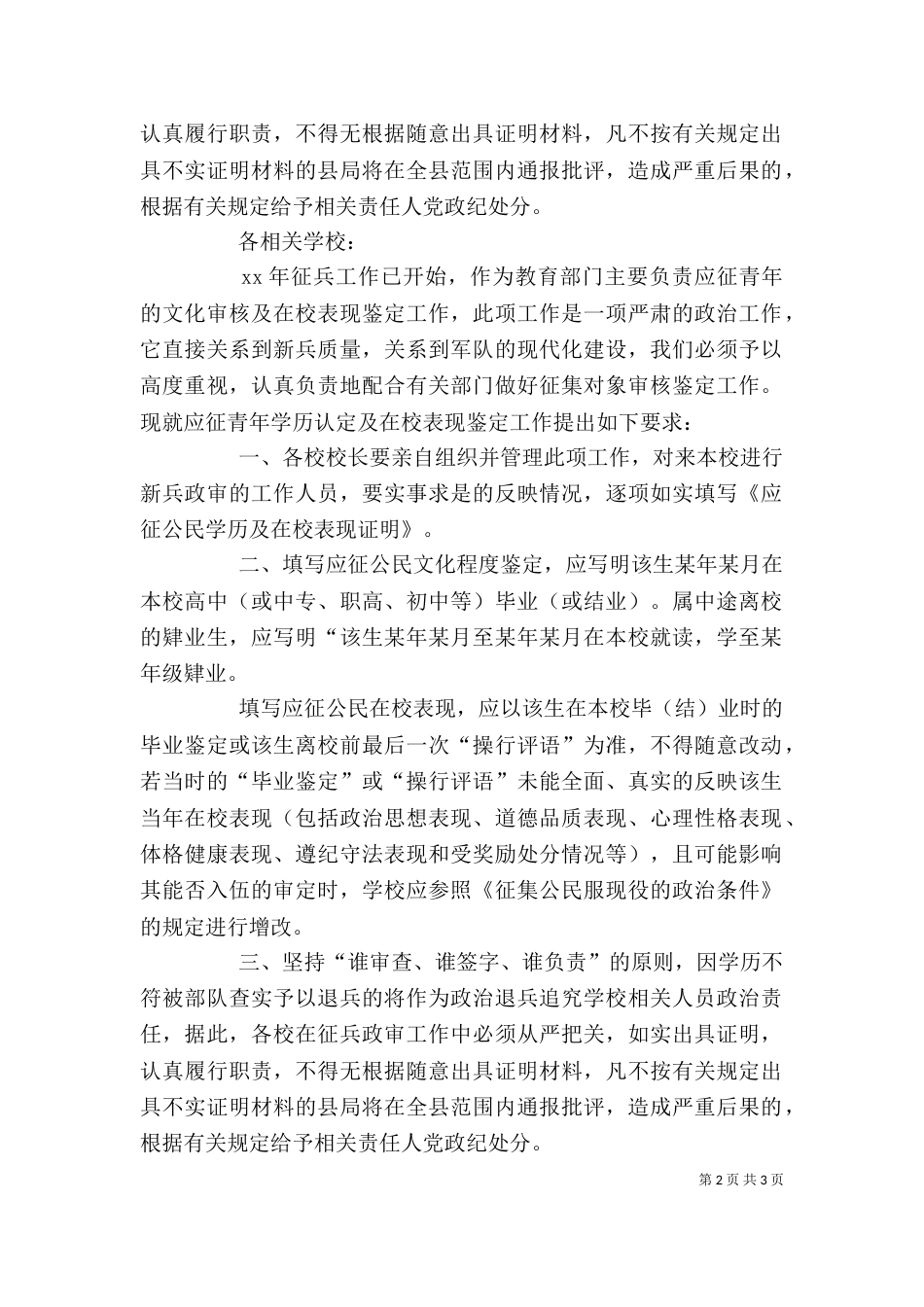 在校表现鉴定（二）_第2页