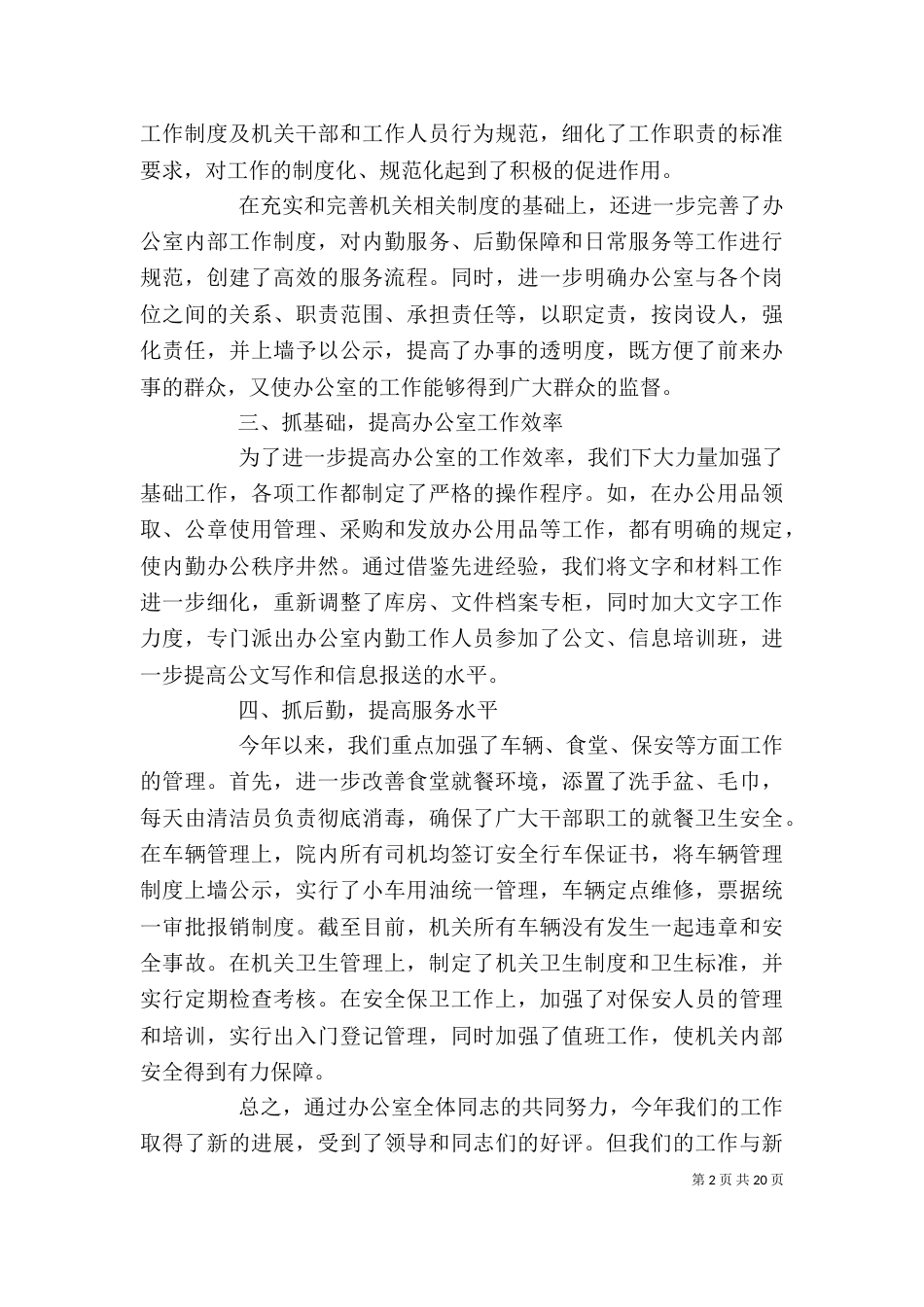 办公室工作总结汇报（三）_第2页