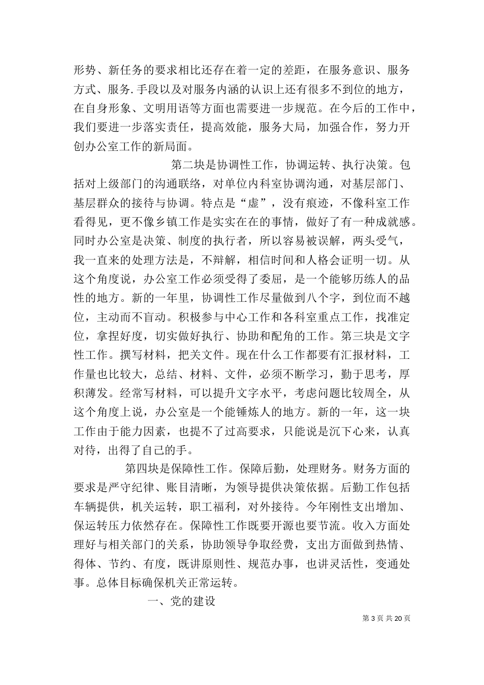 办公室工作总结汇报（三）_第3页