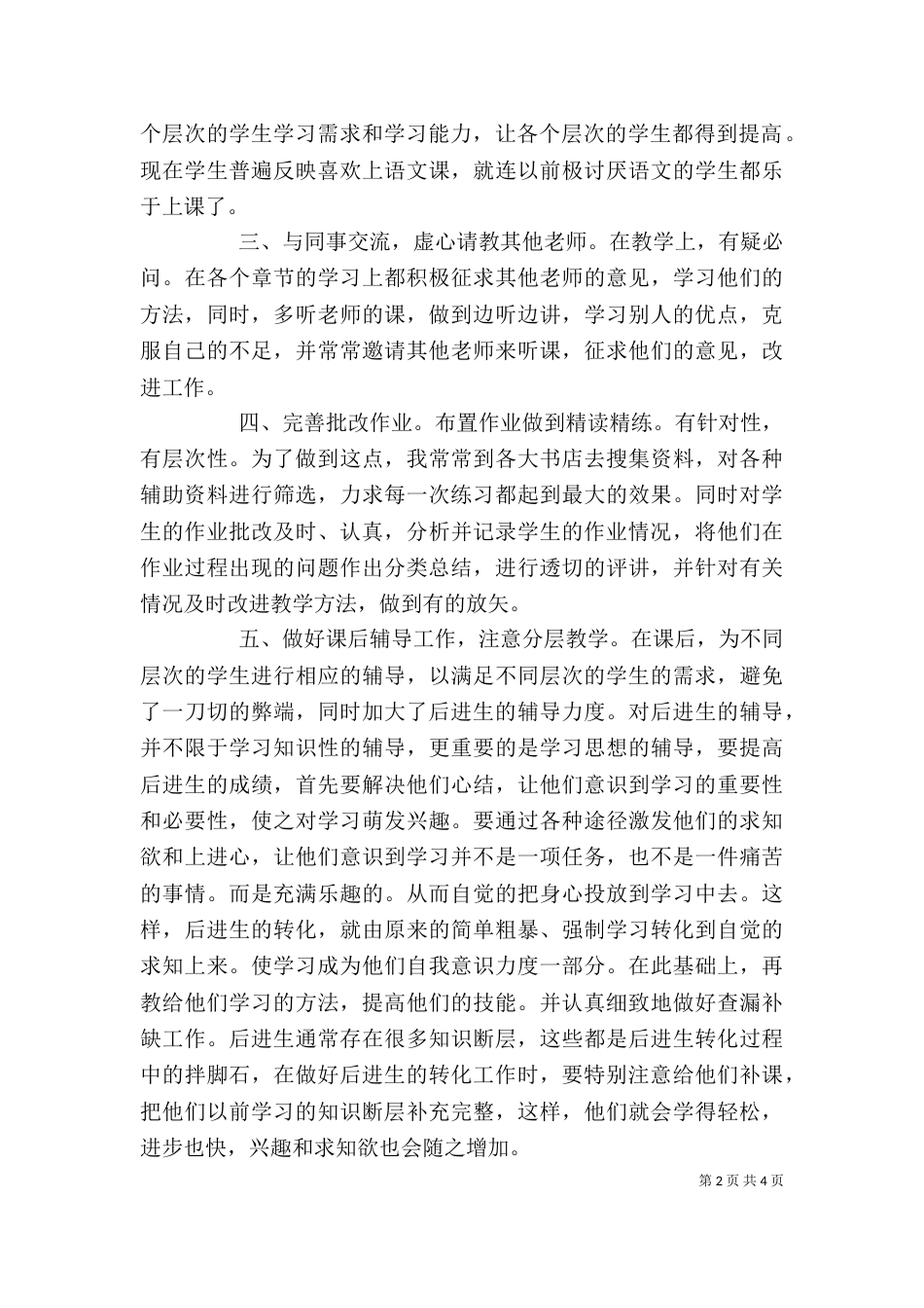 评职称个人总结（四）_第2页