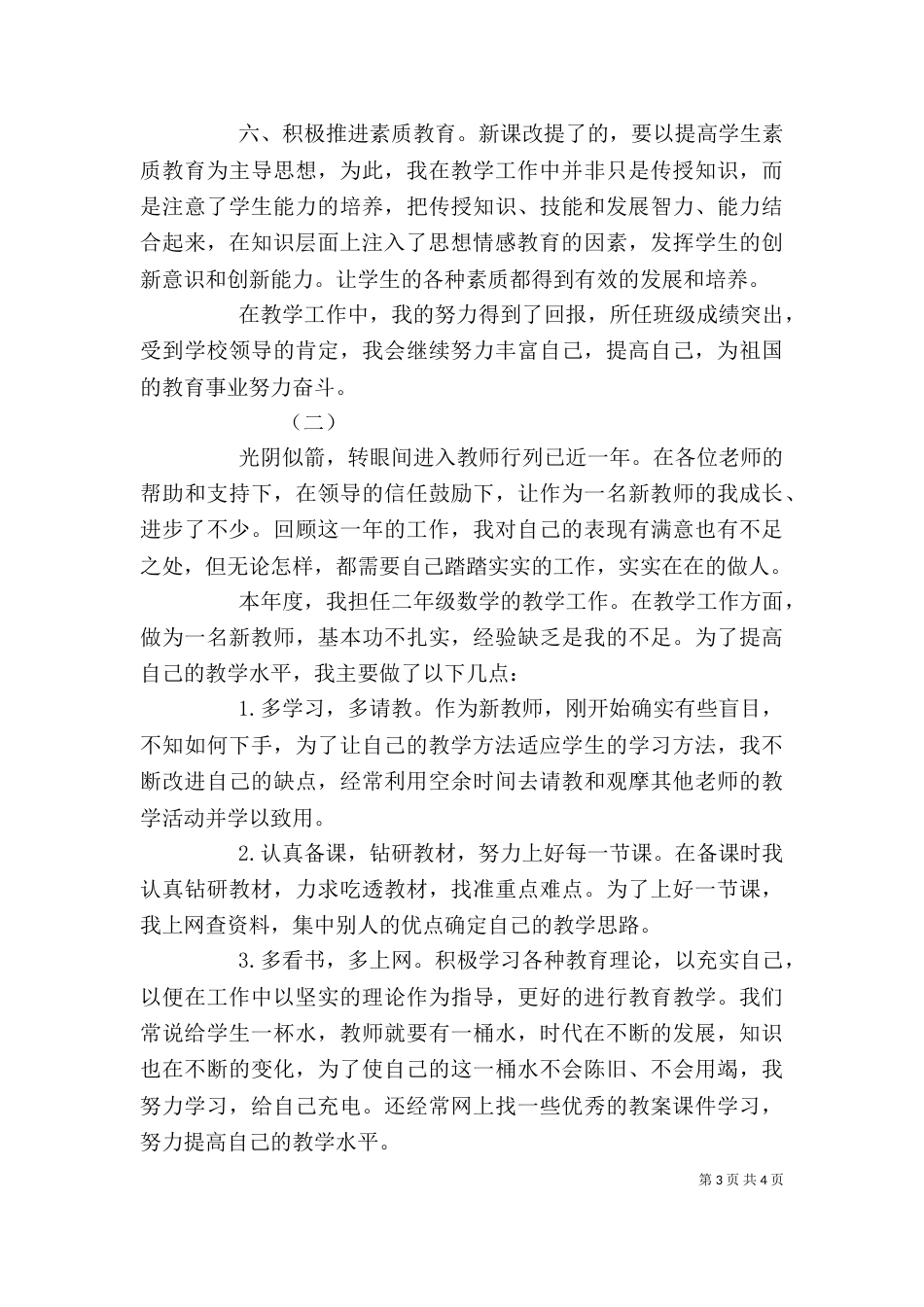 评职称个人总结（四）_第3页