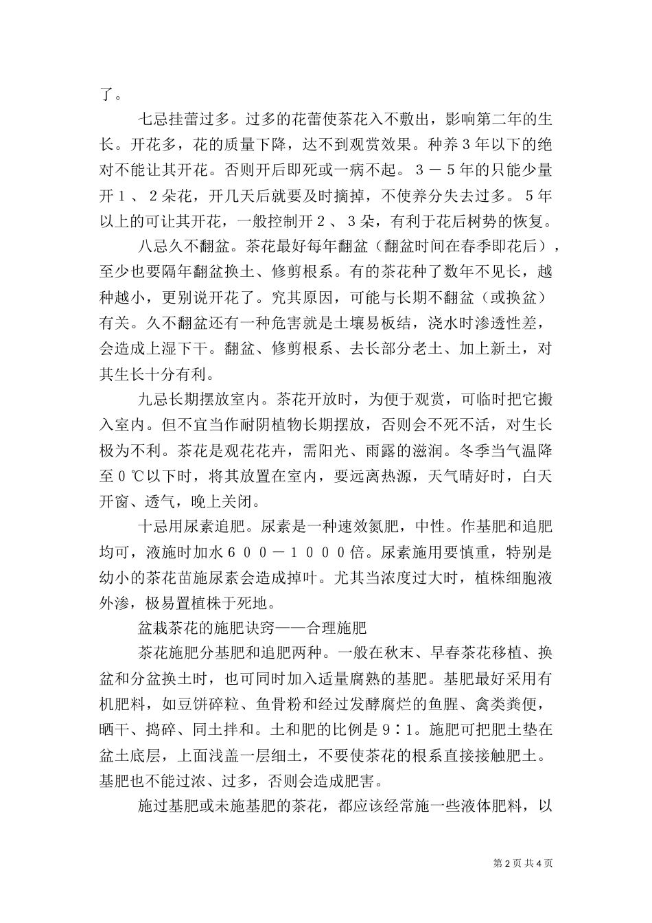 探讨林业种植方法（二）_第2页