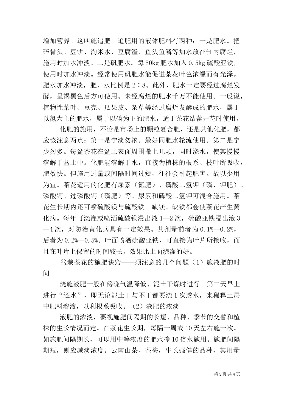 探讨林业种植方法（二）_第3页