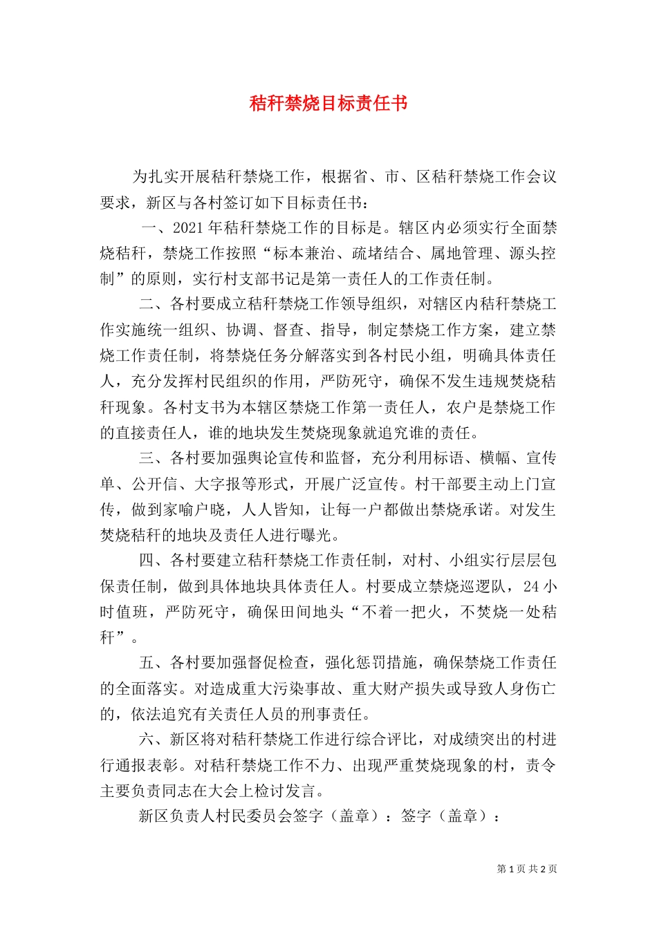 秸秆禁烧目标责任书（三）_第1页