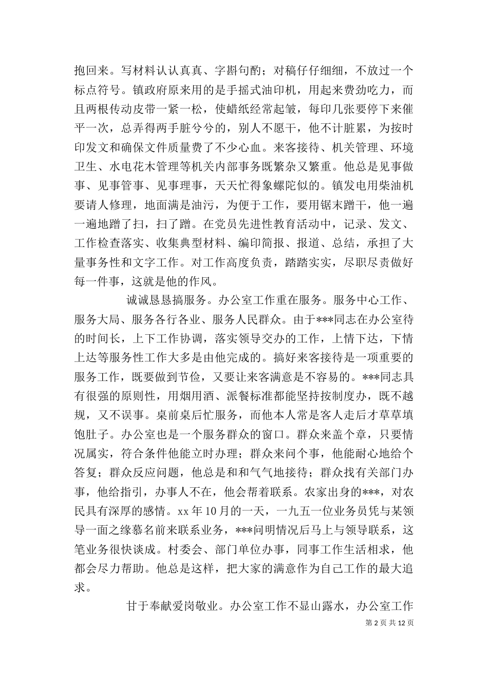 优秀公务员先进事迹材料(二)_第2页