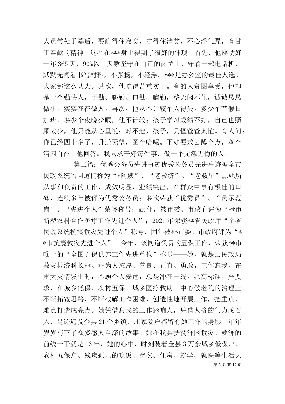 优秀公务员先进事迹材料(二)_第3页