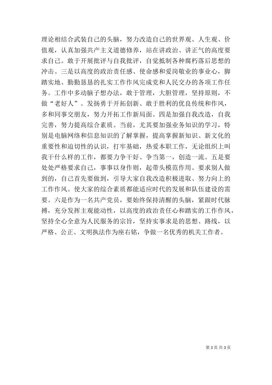 诚信建设年剖析材料_第3页