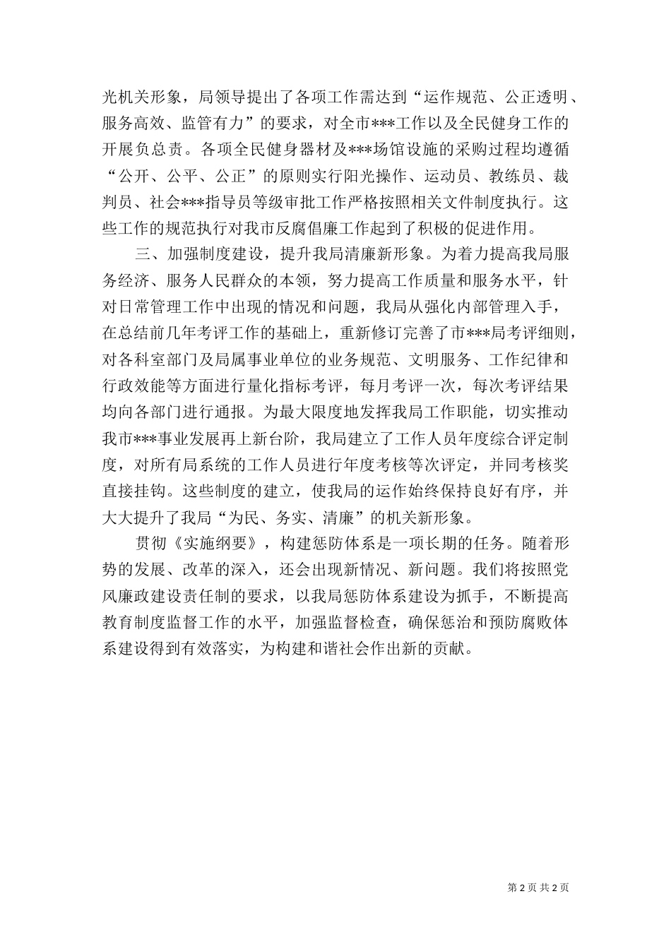 某局惩防体系建设情况总结报告-三体系运行总结报告（一）_第2页