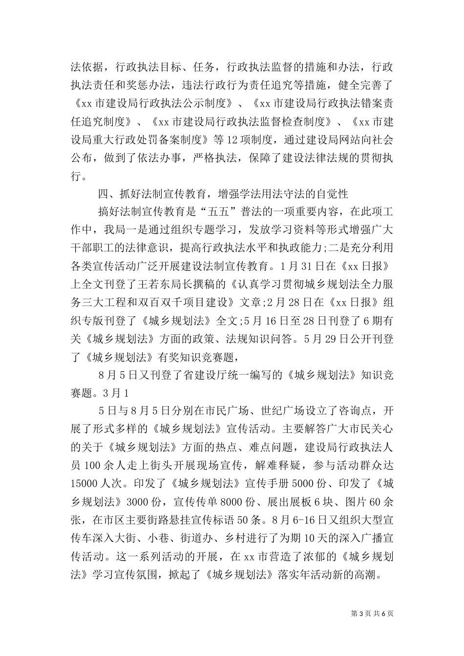 推行行政执法责任制工作情况汇报（二）_第3页