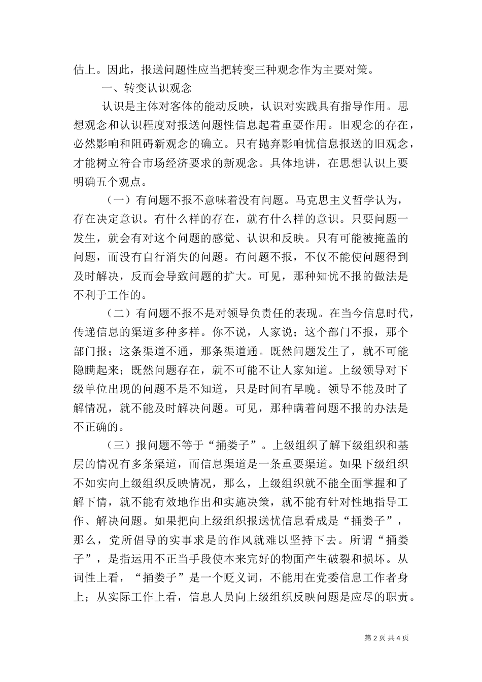 报送问题性信息的困难与对策_第2页