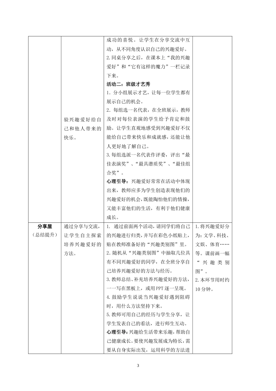 人教版五年级上册心理健康教育教案_第3页