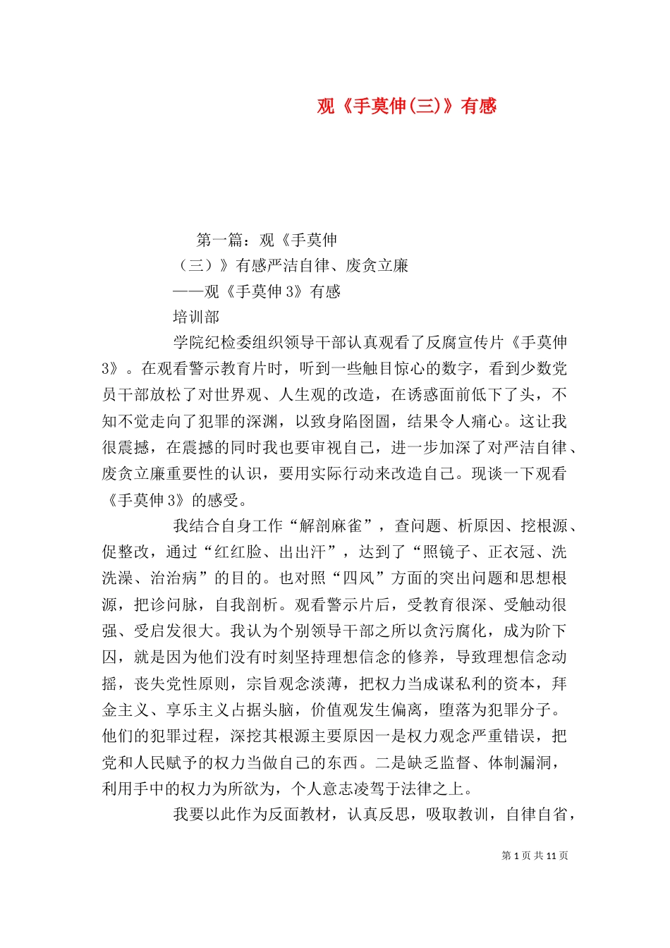 观《手莫伸(三)》有感_第1页