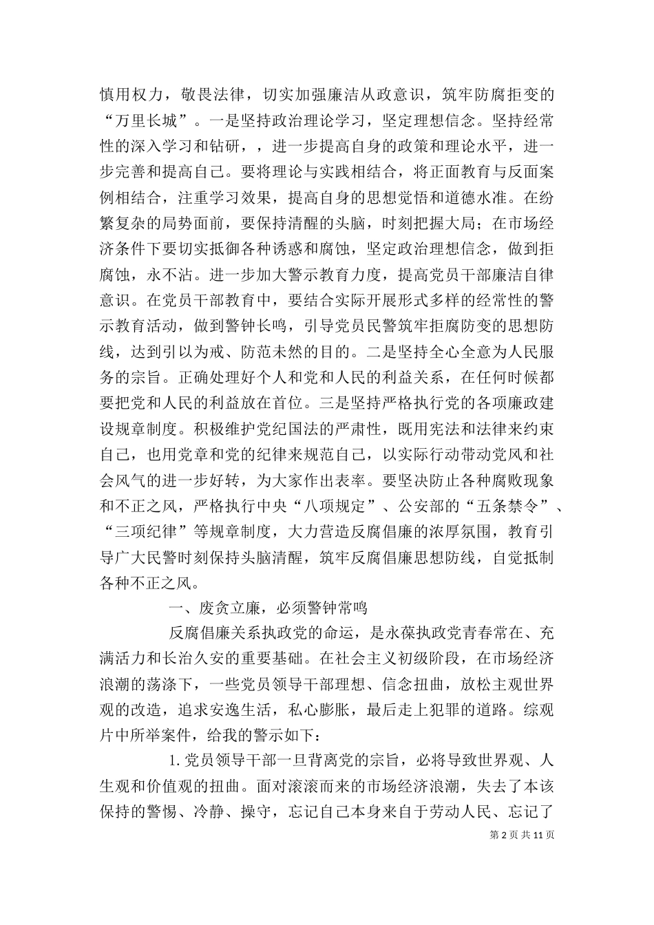 观《手莫伸(三)》有感_第2页