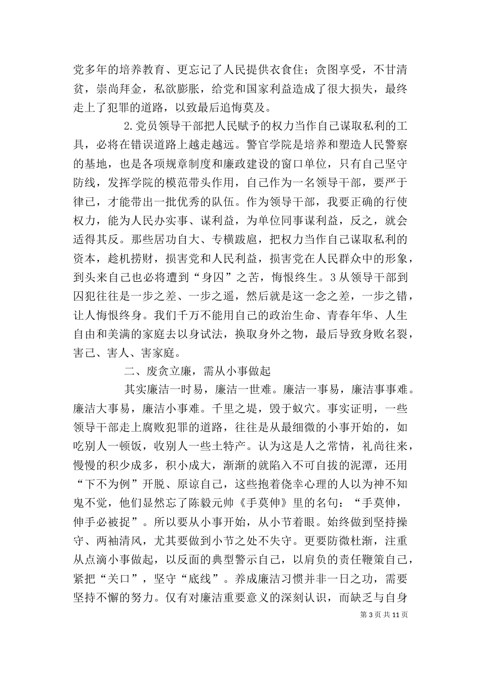 观《手莫伸(三)》有感_第3页
