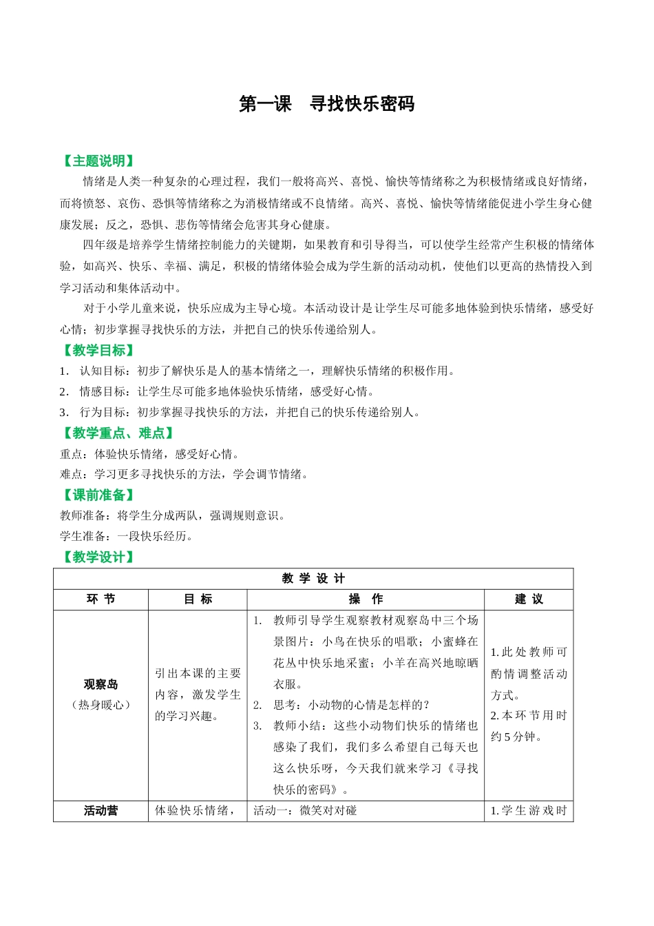 四年级心理健康教育全册教案_第3页