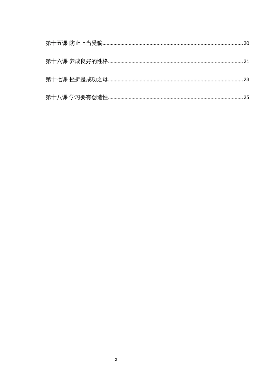 小学三年级心理健康教育教案_第2页