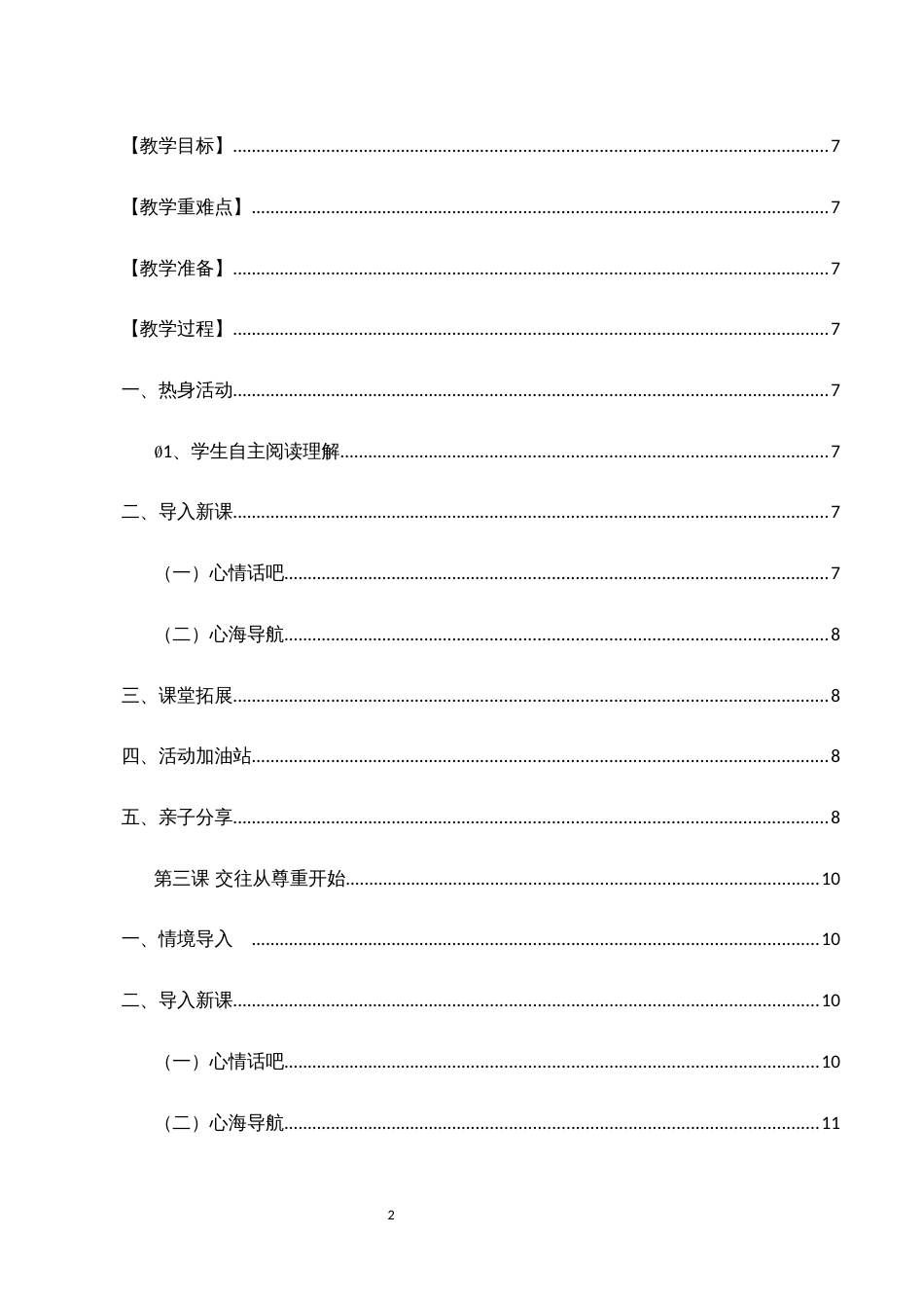 小学五年级心理健康教育全册教案_第2页