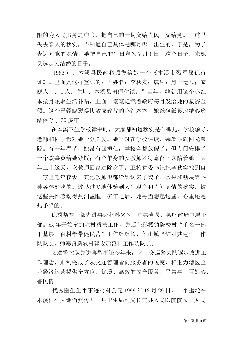 优秀医生生平事迹材料_第2页