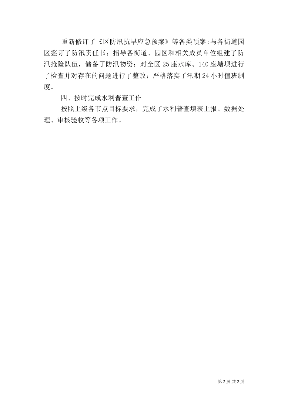 水利局建设工作总结_第2页