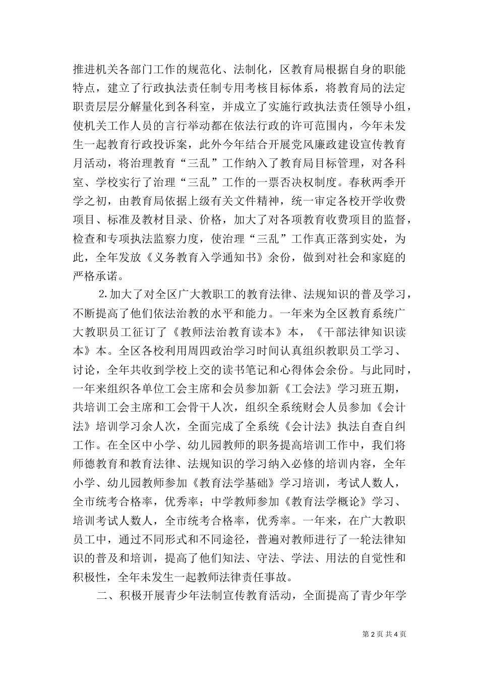 普法依法治理工作总结（九）_第2页