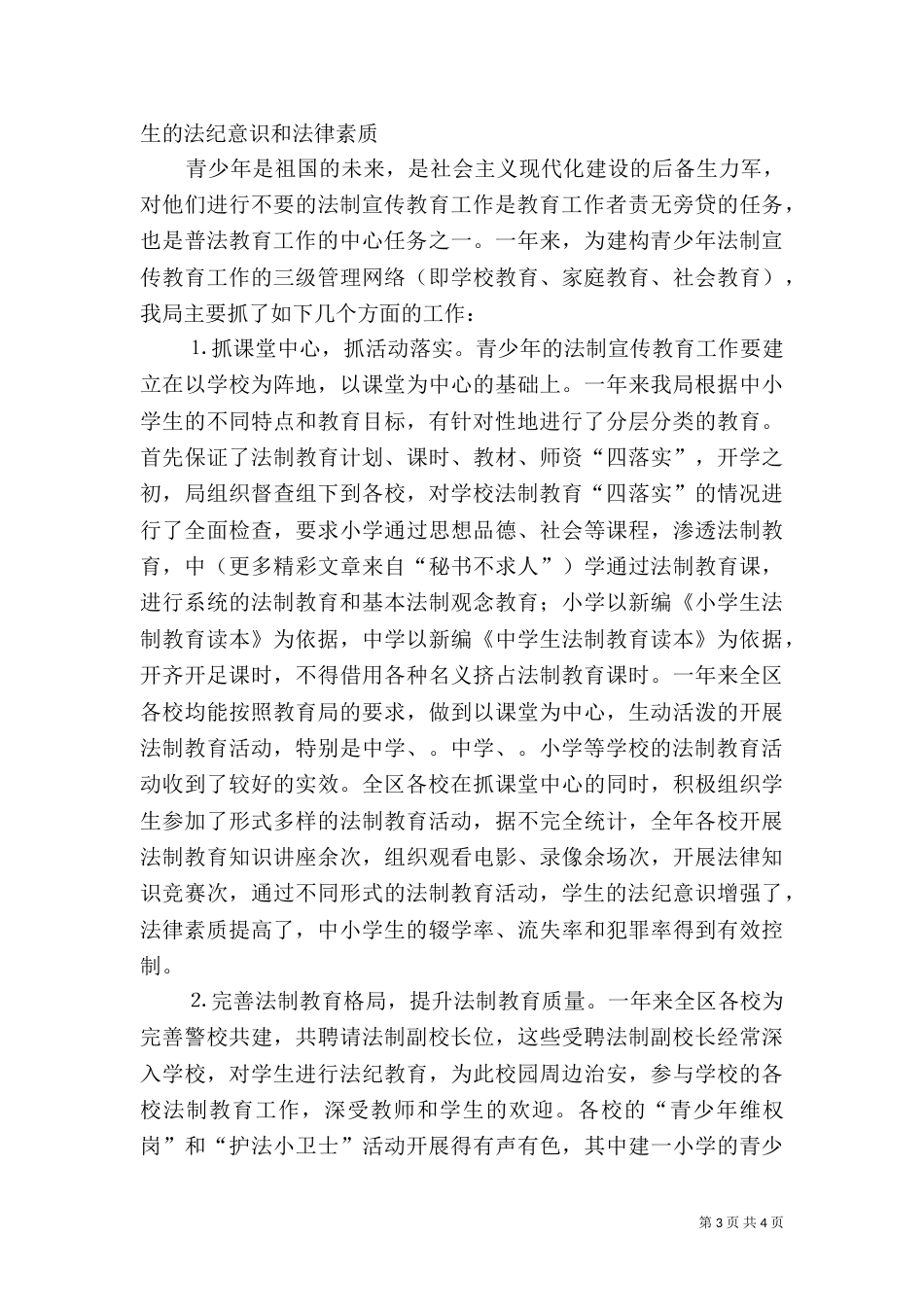 普法依法治理工作总结（九）_第3页