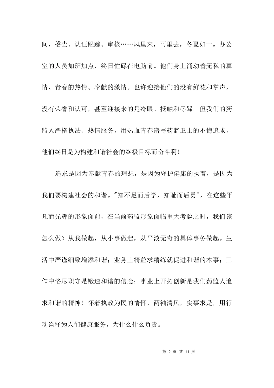 药监局爱岗敬业演讲材料3篇_第2页