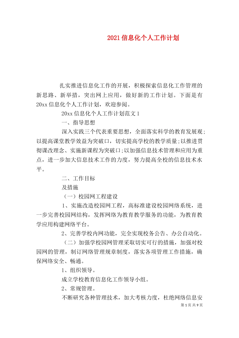 2023信息化个人工作计划_第1页