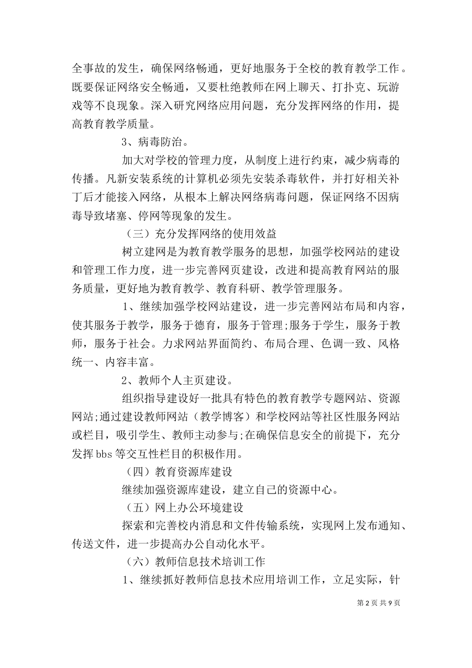 2023信息化个人工作计划_第2页