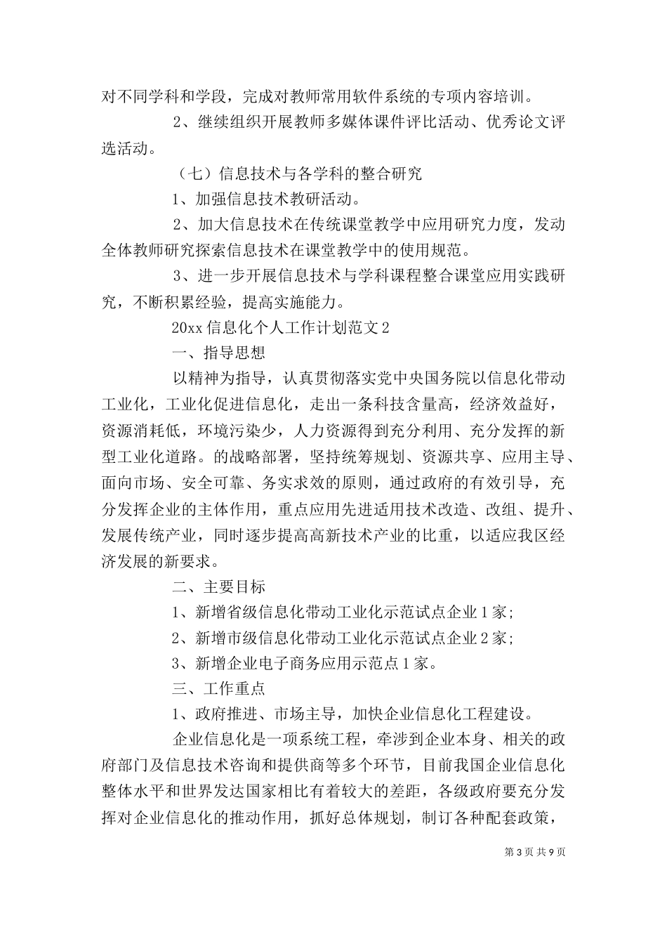 2023信息化个人工作计划_第3页