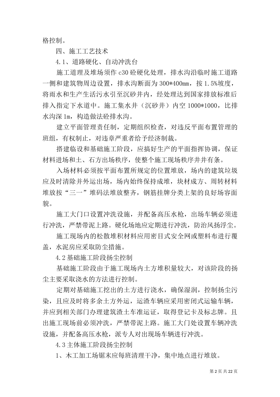 扬尘控制专项方案_第2页