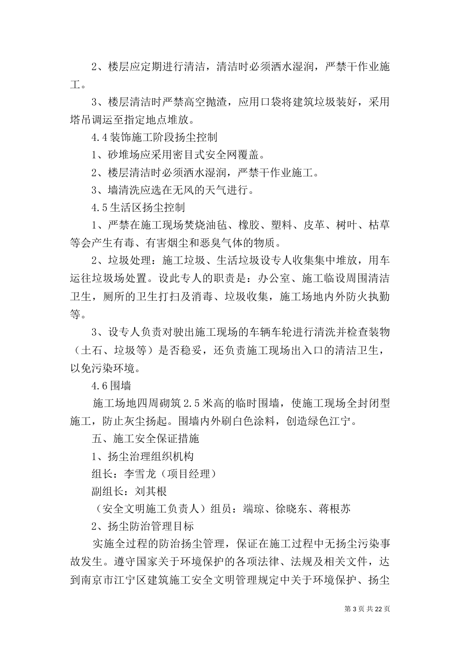 扬尘控制专项方案_第3页