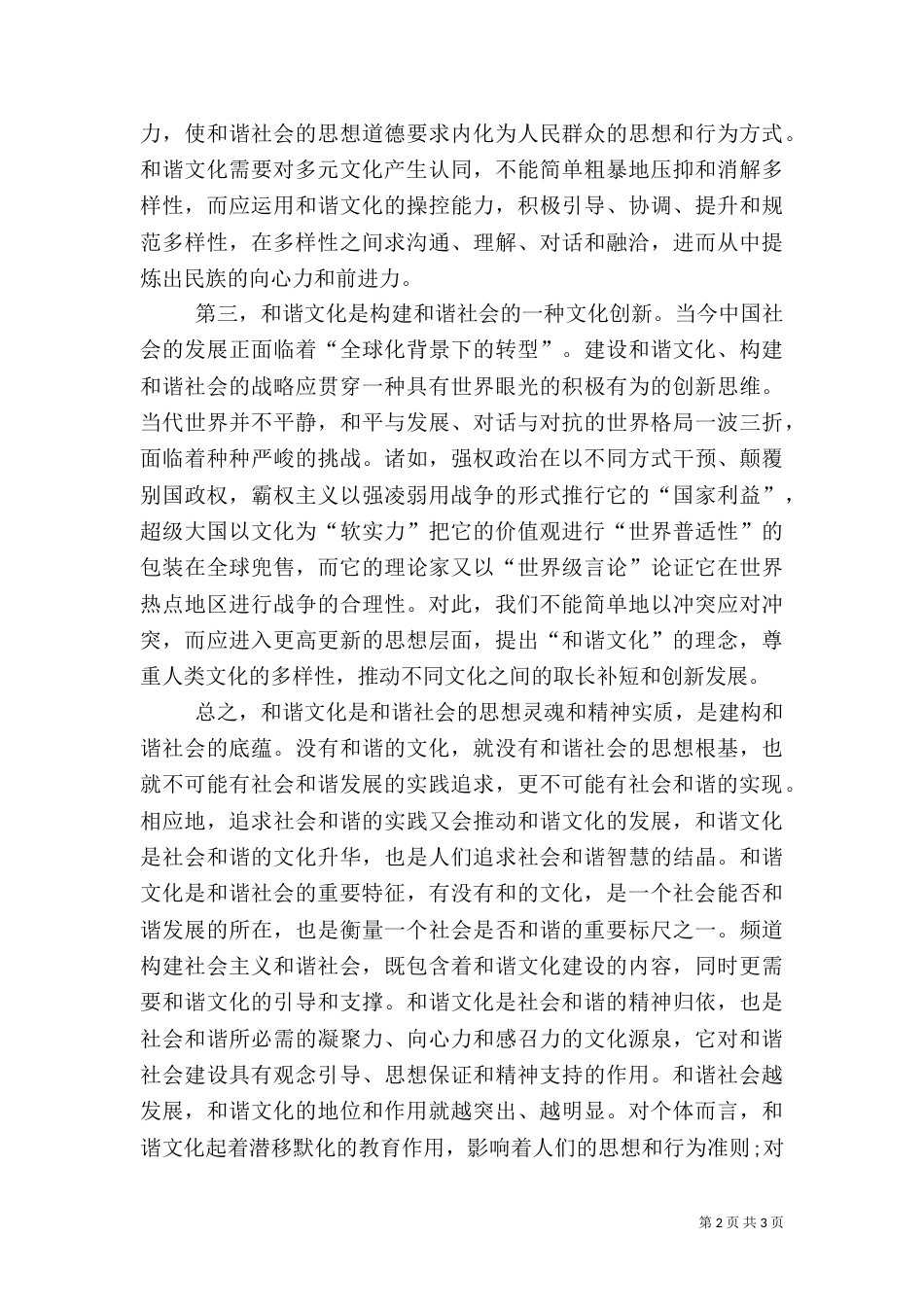 构建一种和谐文化_第2页