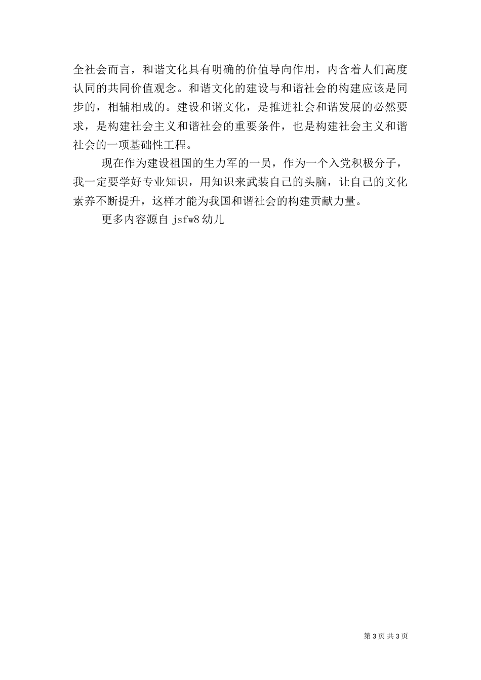 构建一种和谐文化_第3页