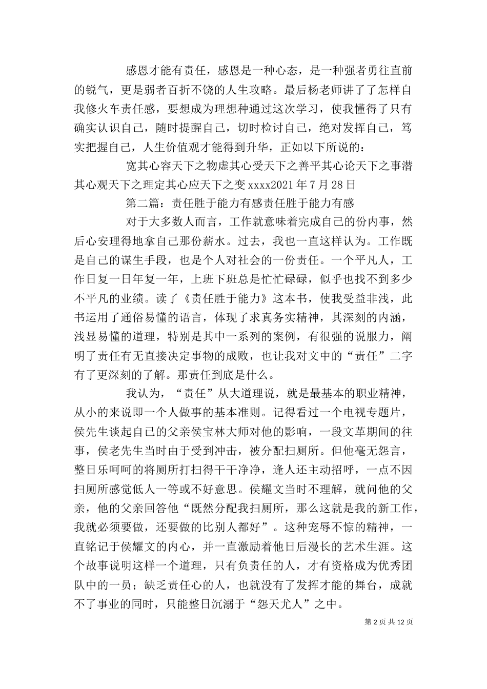 学“责任胜于能力”有感_第2页