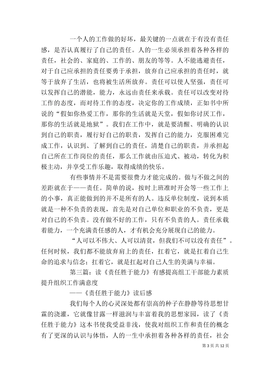 学“责任胜于能力”有感_第3页