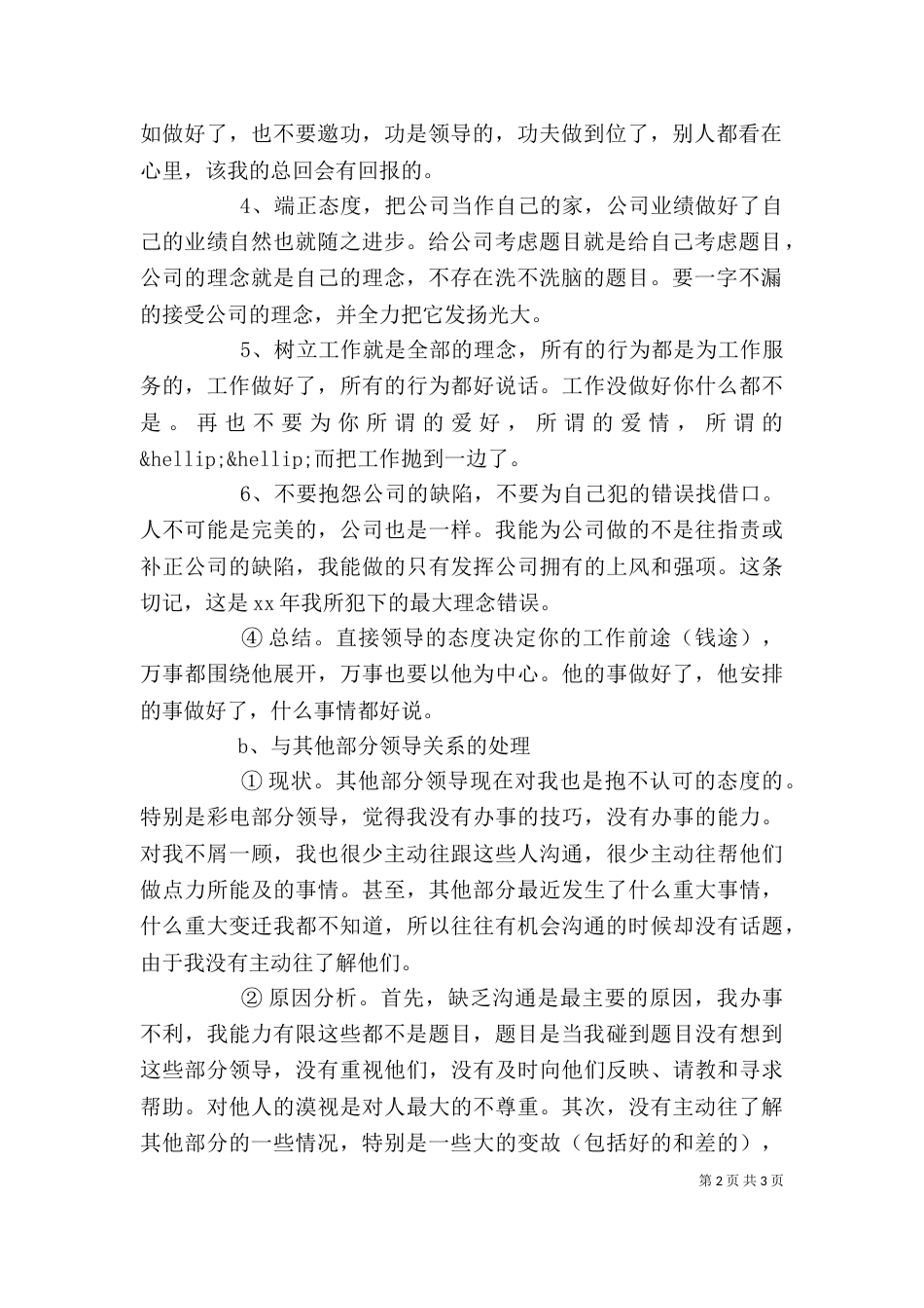单位年终自我评价（一）_第2页